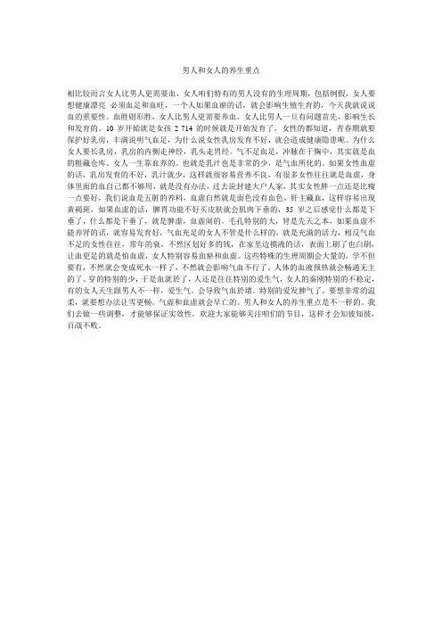 男人和女人的养生重点