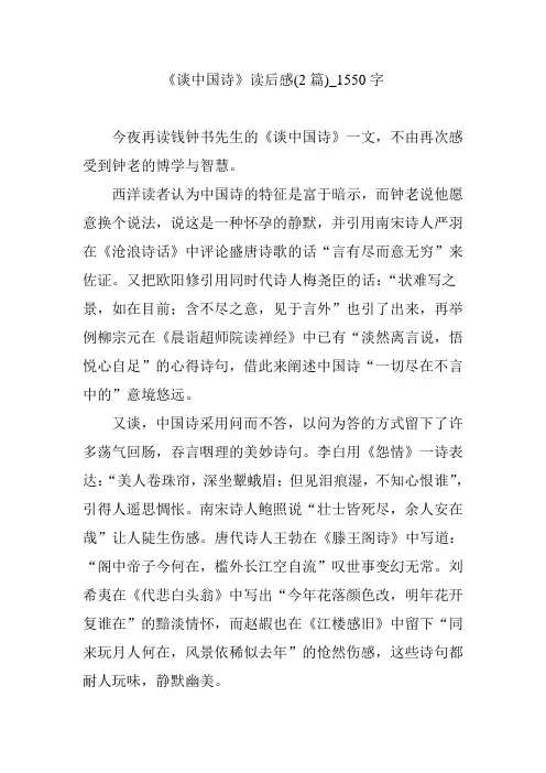 《谈中国诗》读后感(2篇)_1550字