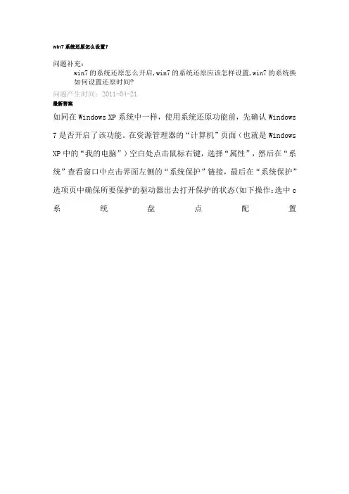 win7系统还原怎么设置