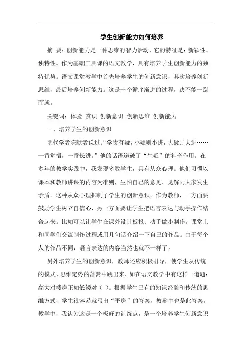 学生创新能力如何培养