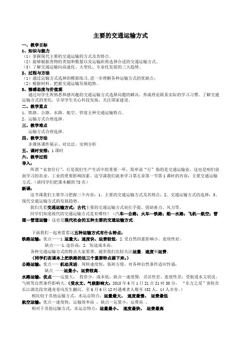 交通运输方式和布局