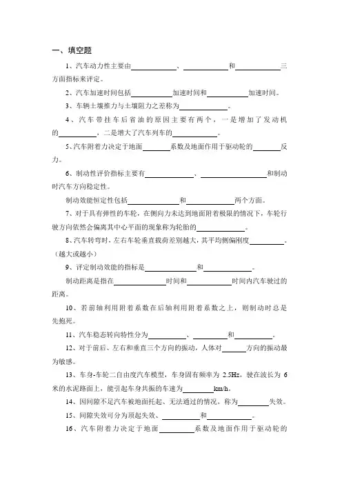 汽车理论复习资料 2