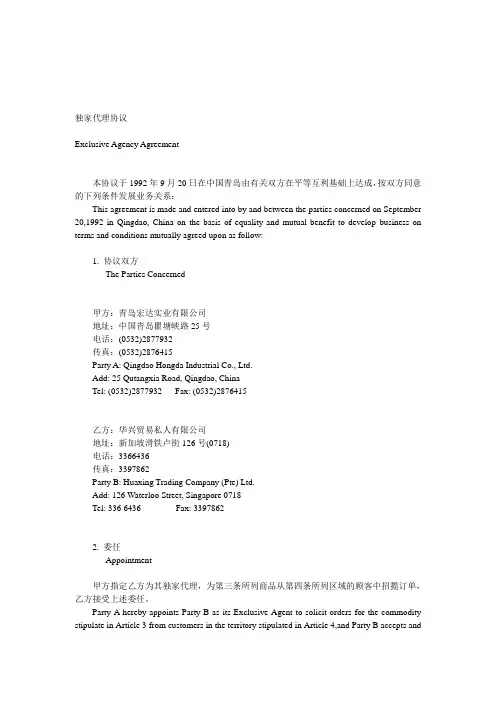 中英文独家代理协议