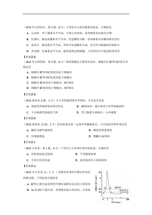 2018-2016高考生物真题分类13-神经-体液调节