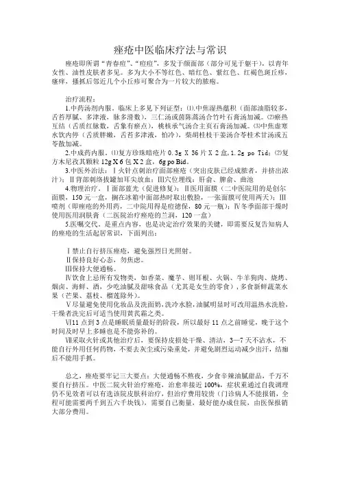痤疮临床疗法与常识