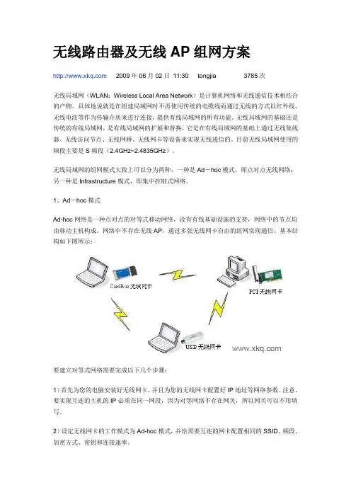 无线AP和无线路由器组网方案