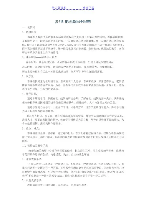 春秋战国的纷争说课稿