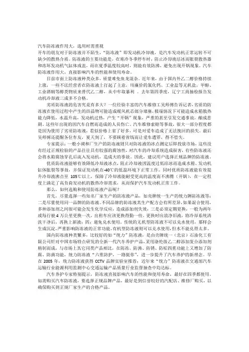 汽车防冻液的作用