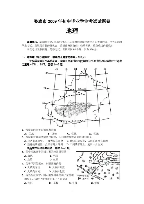 娄底市2009年初中毕业学业考试试题卷