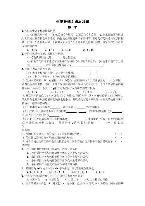 生物必修2课后习题及答案