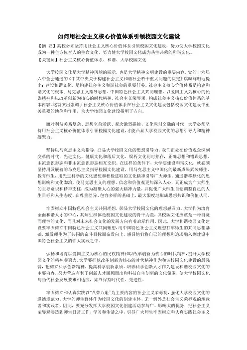 如何用社会主义核心价值体系引领校园文化建设