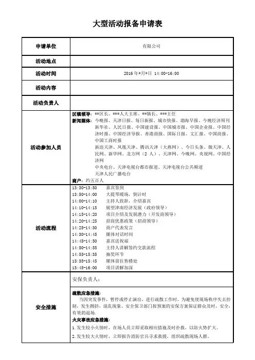 大型活动报备申请表(样本)