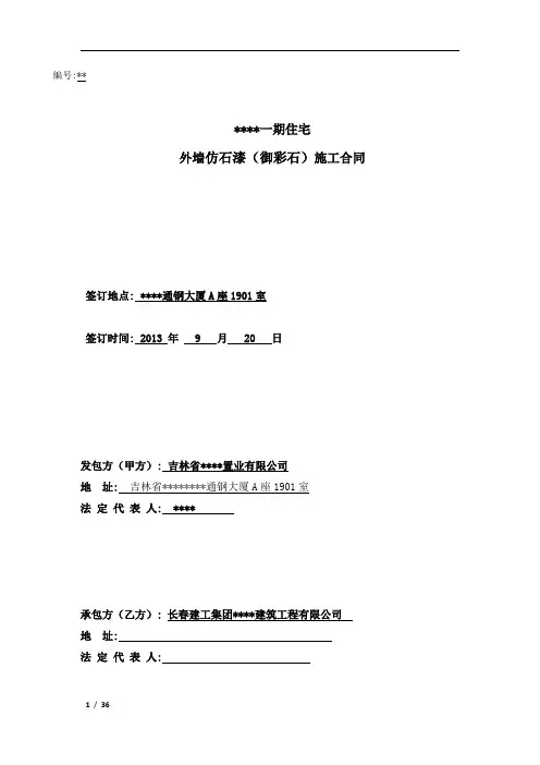 真石漆 合同