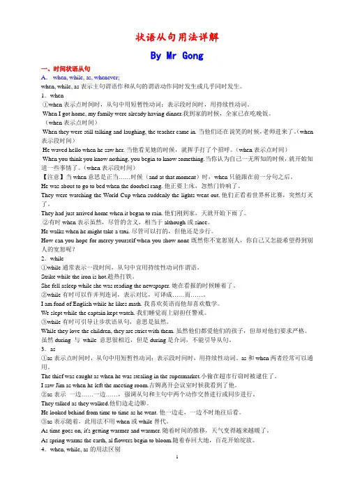 高考状语从句用法详解