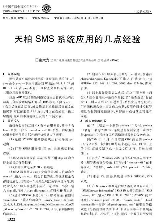 天柏SMS系统应用的几点经验