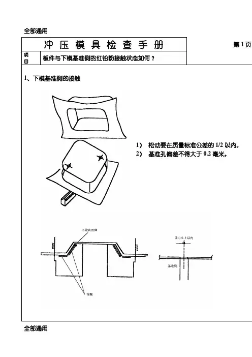 冲压模具检查手册