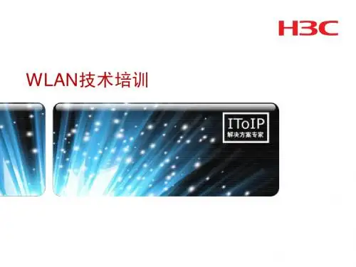 H3C WLAN介绍