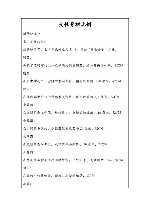 女性身材比例