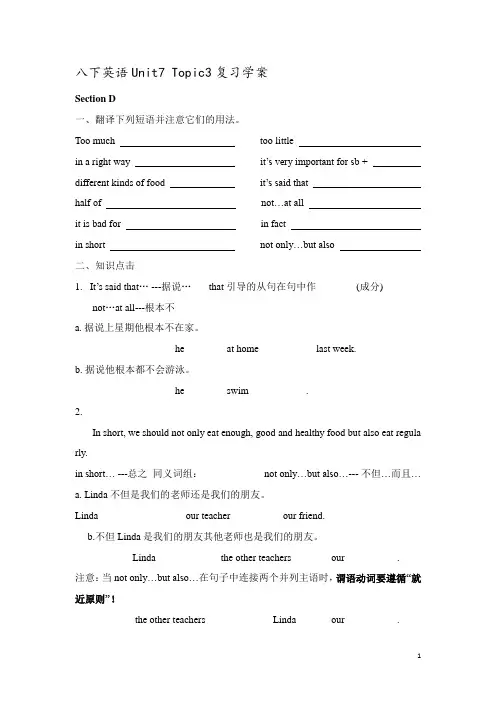 仁爱英语八年级下册Unit7-Topic3 Section D
