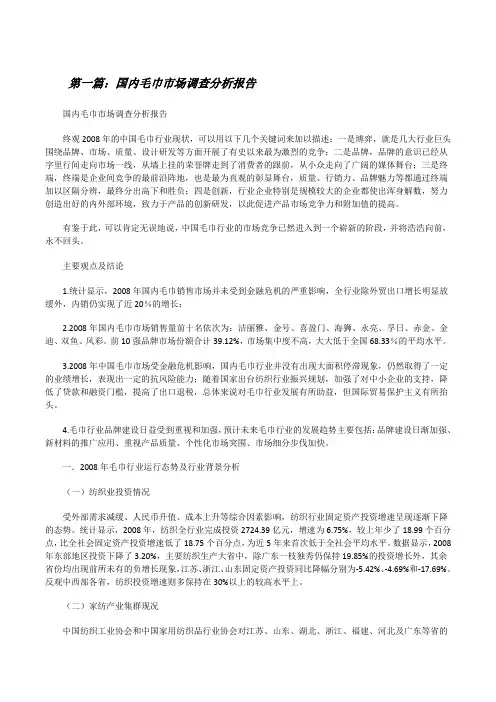 国内毛巾市场调查分析报告[修改版]