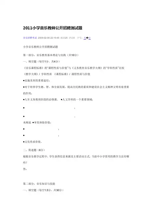 2011 小学 音乐教师公开招聘考试试题