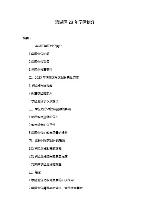 滨湖区23年学区划分