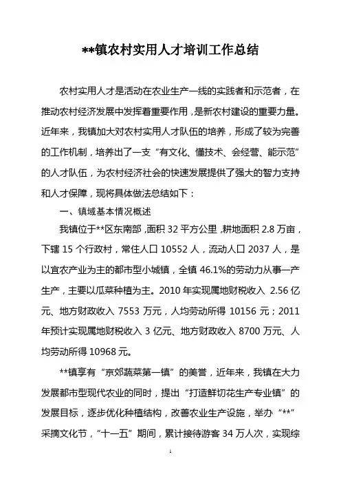 2011年农村实用人才培训工作总结