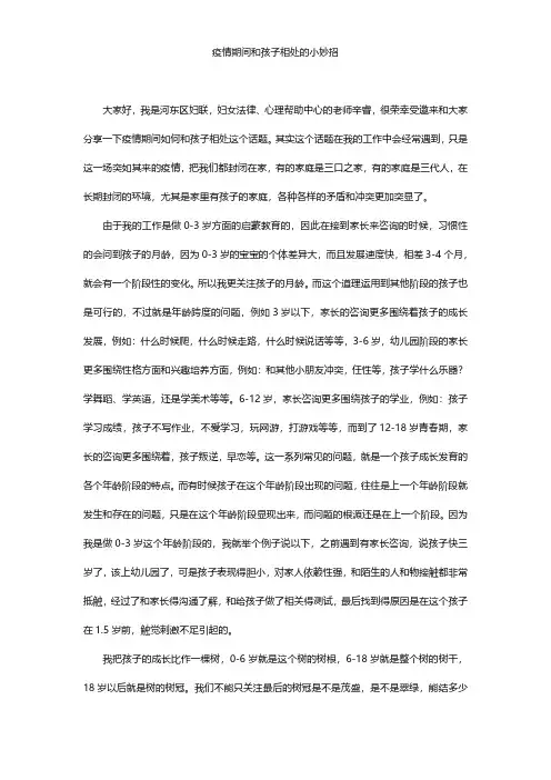 孩子相处的三步法小妙招