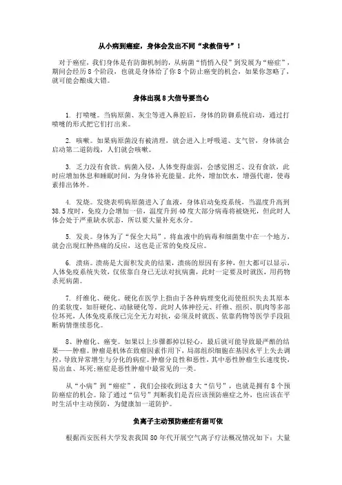 从小病到癌症,身体会发出不同“求救信号”!