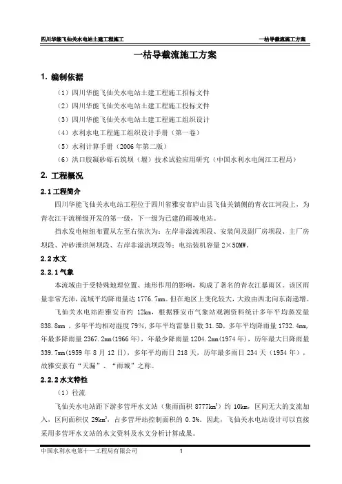 一枯导截流施工方案