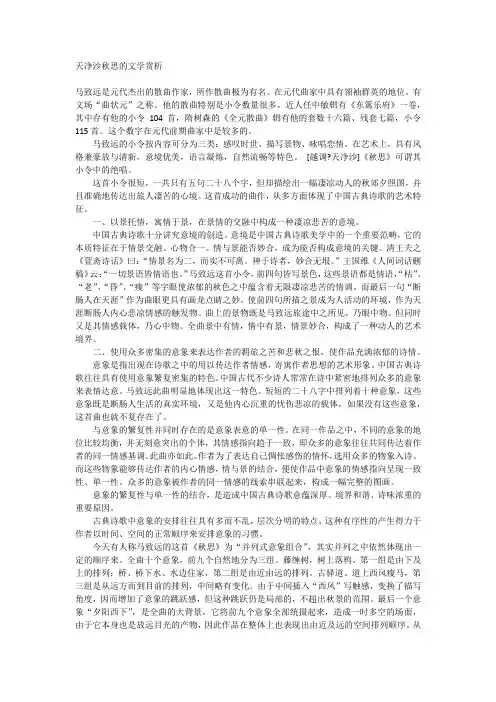 天净沙秋思的文学赏析