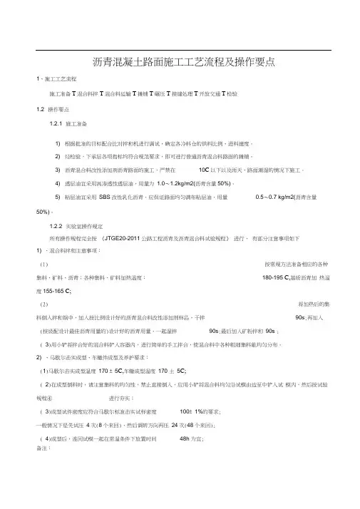沥青路面施工工艺流程操作要点