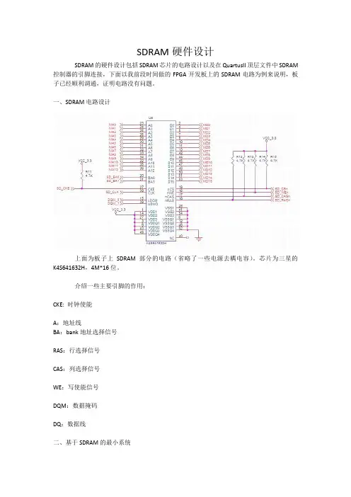 sdram fpga驱动电路