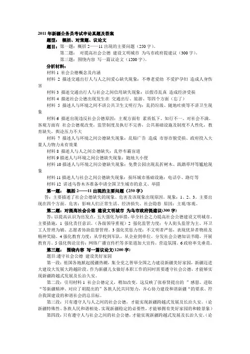 2011年新疆公务员考试申论真题及答案