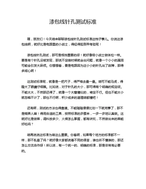 漆包线针孔测试标准