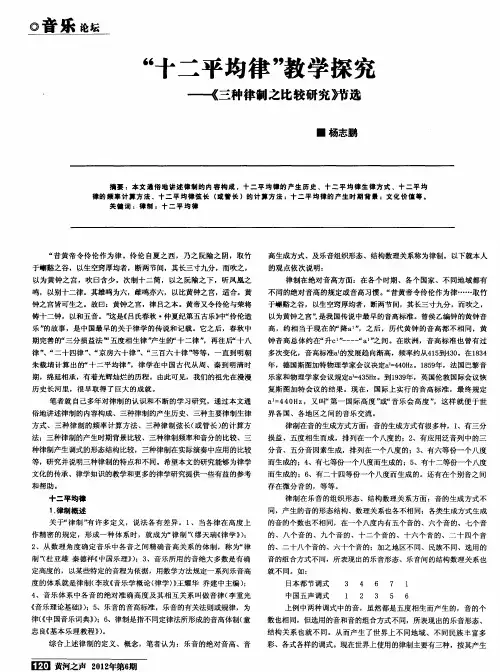 “十二平均律”教学探究——《三种律制之比较研究》节选