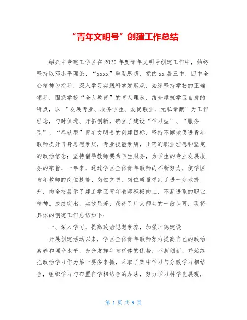 “青年文明号”创建工作总结