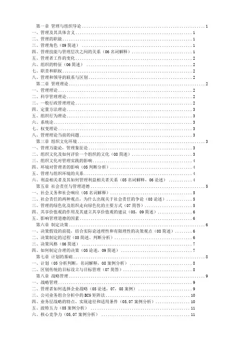 罗宾斯管理学第九版超级笔记