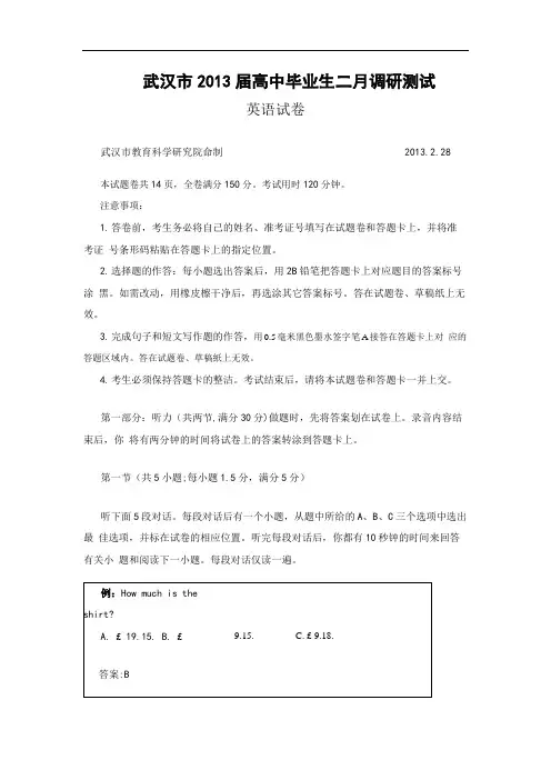 高三英语月考试题及答案-武汉市届高三二月调研测试试题13