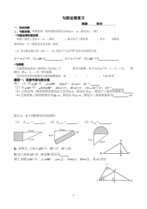 勾股定理复习讲义
