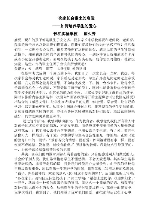 一次家长会带来的启发