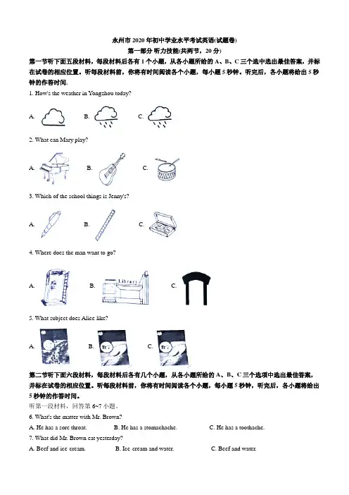 2020年湖南省永州市中考英语试题(含答案)