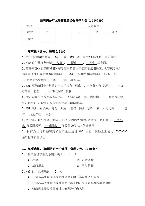 试题A卷及答案