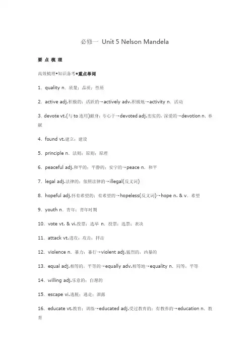 必修一 Unit 5 Nelson Mandela