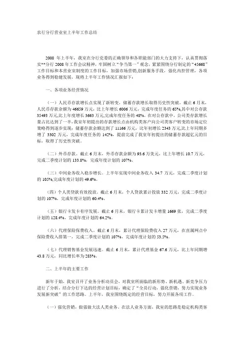 农行分行营业室上半年工作总结