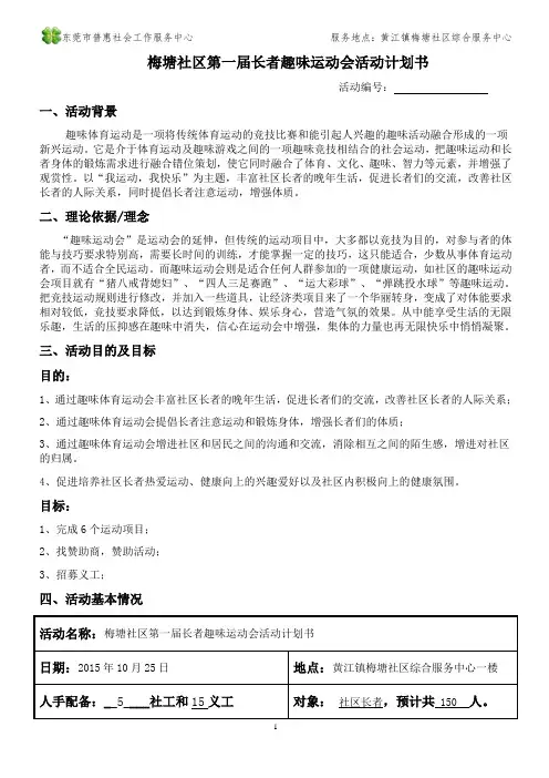 长者活动计划书