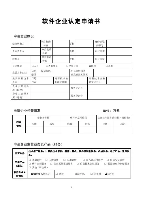 软件企业认定申请表