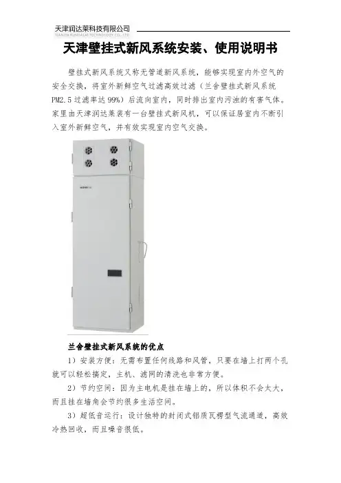 天津壁挂式新风系统安装、使用说明书