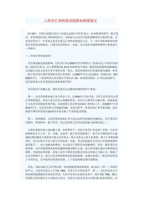 人民币汇率影响因素