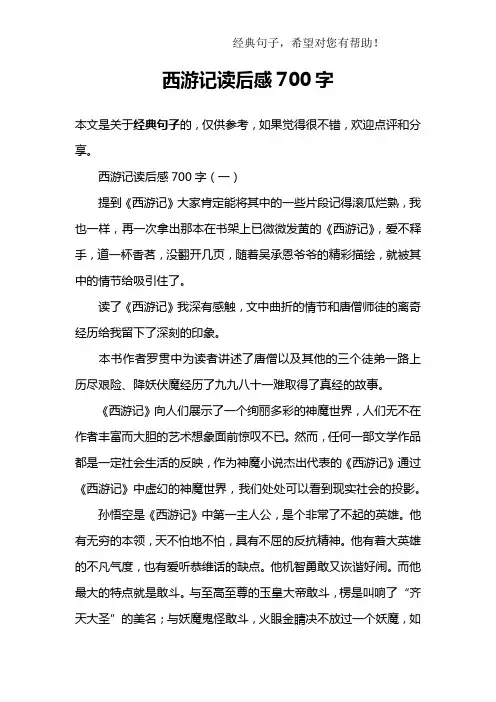 西游记读后感700字